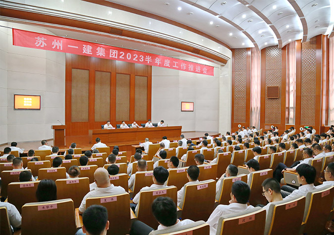 稳现场，，，，促市场，，，，提效益——集团2023年半年度事情推进会顺遂召开