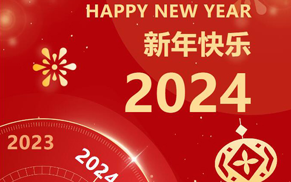 奋楫者进，，，，恒心者成，，，，龙腾盛世，，，，筑建绚烂——苏州AG一飞冲天新年贺词