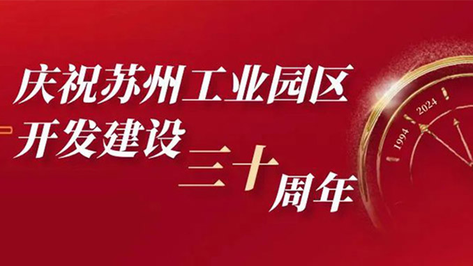 承继匠心 制作文明——从园区第一个邻里中心起步（上篇）