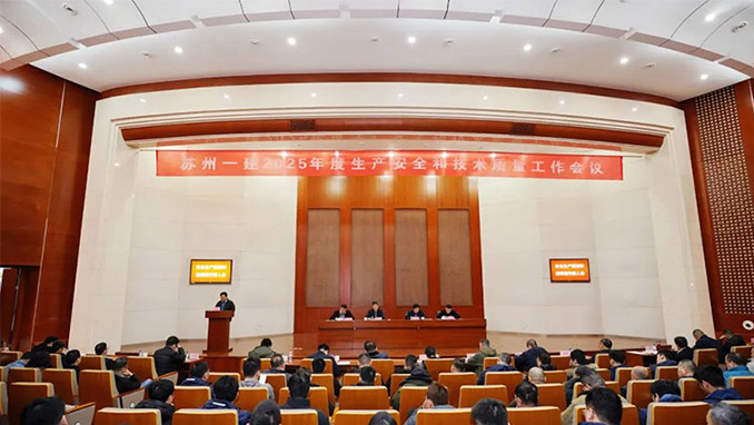 聚焦整年目的使命，，，，，，，开局争先！集团公司召开2025年度生产清静和手艺质量